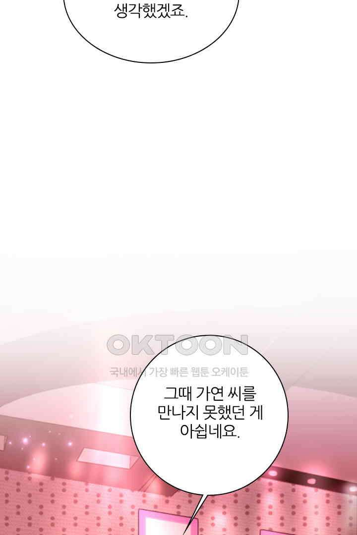 대행 남친 16화 6