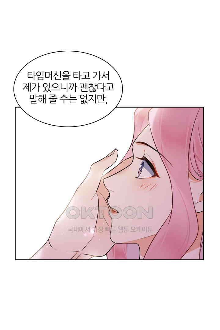 대행 남친 16화 8