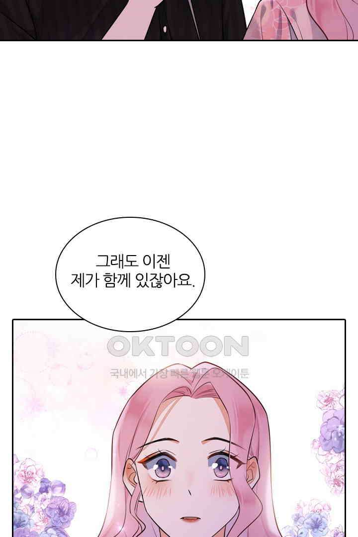 대행 남친 16화 10