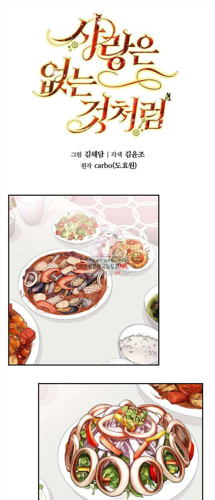 사랑은 없는 것처럼 70화 1