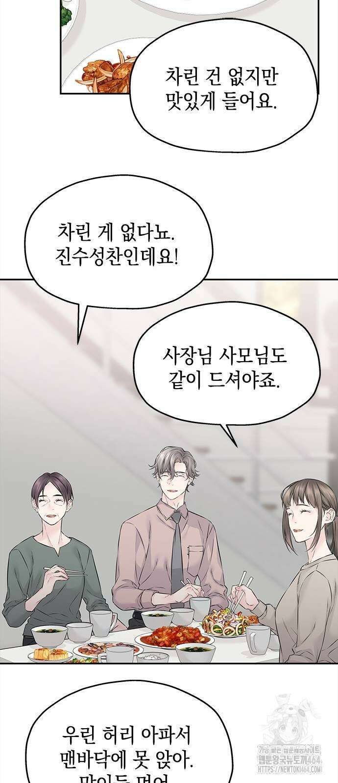 사랑은 없는 것처럼 70화 2