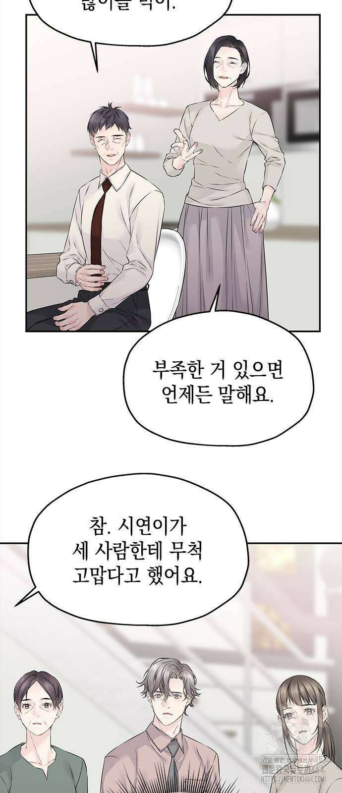 사랑은 없는 것처럼 70화 3