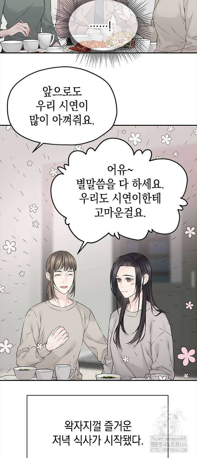 사랑은 없는 것처럼 70화 4