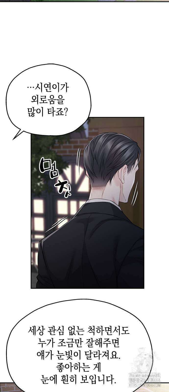 사랑은 없는 것처럼 70화 13