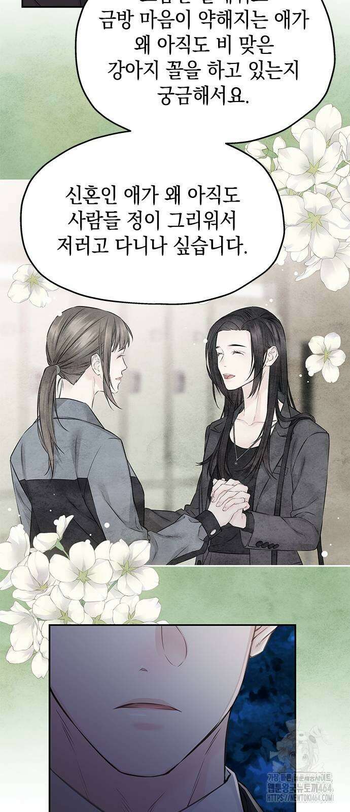 사랑은 없는 것처럼 70화 16