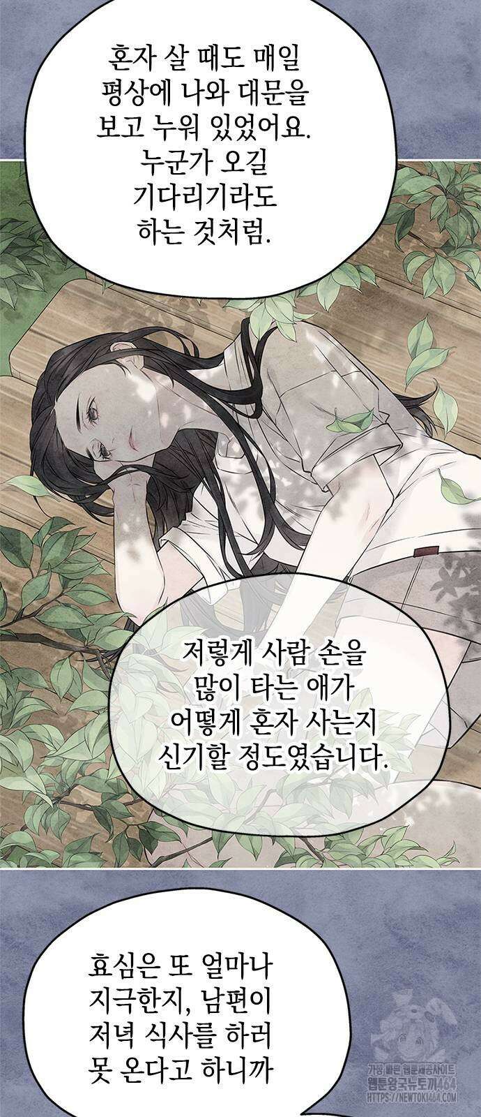 사랑은 없는 것처럼 70화 21