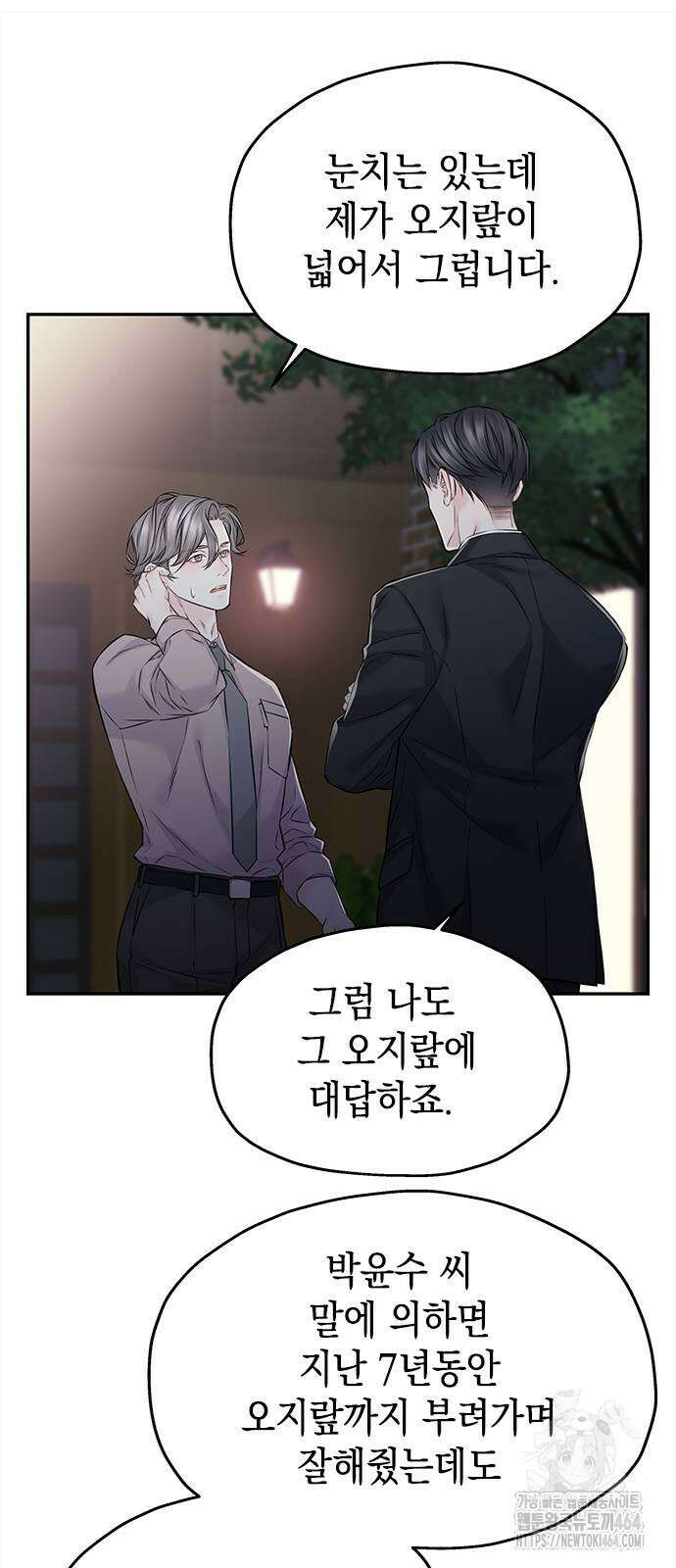 사랑은 없는 것처럼 70화 25