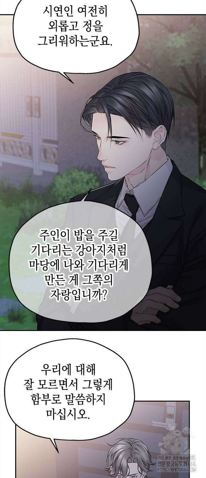 사랑은 없는 것처럼 70화 26