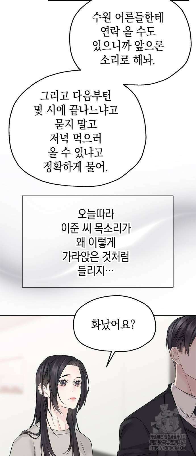 사랑은 없는 것처럼 70화 36