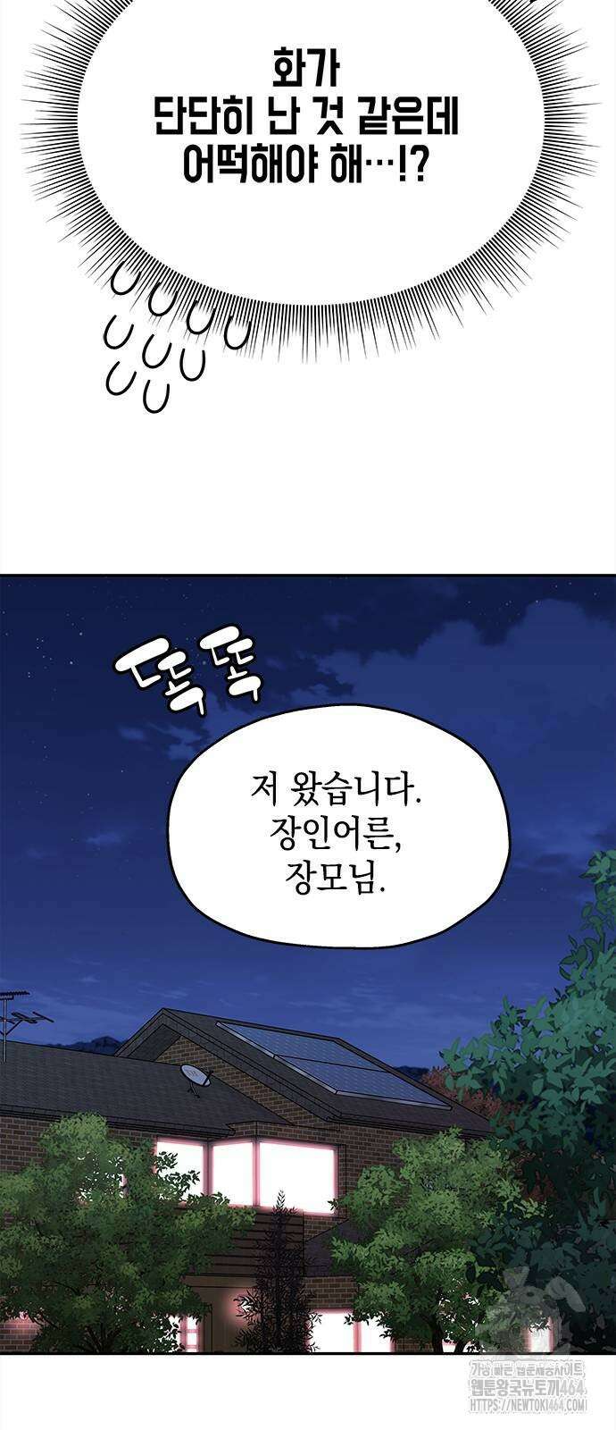 사랑은 없는 것처럼 70화 38