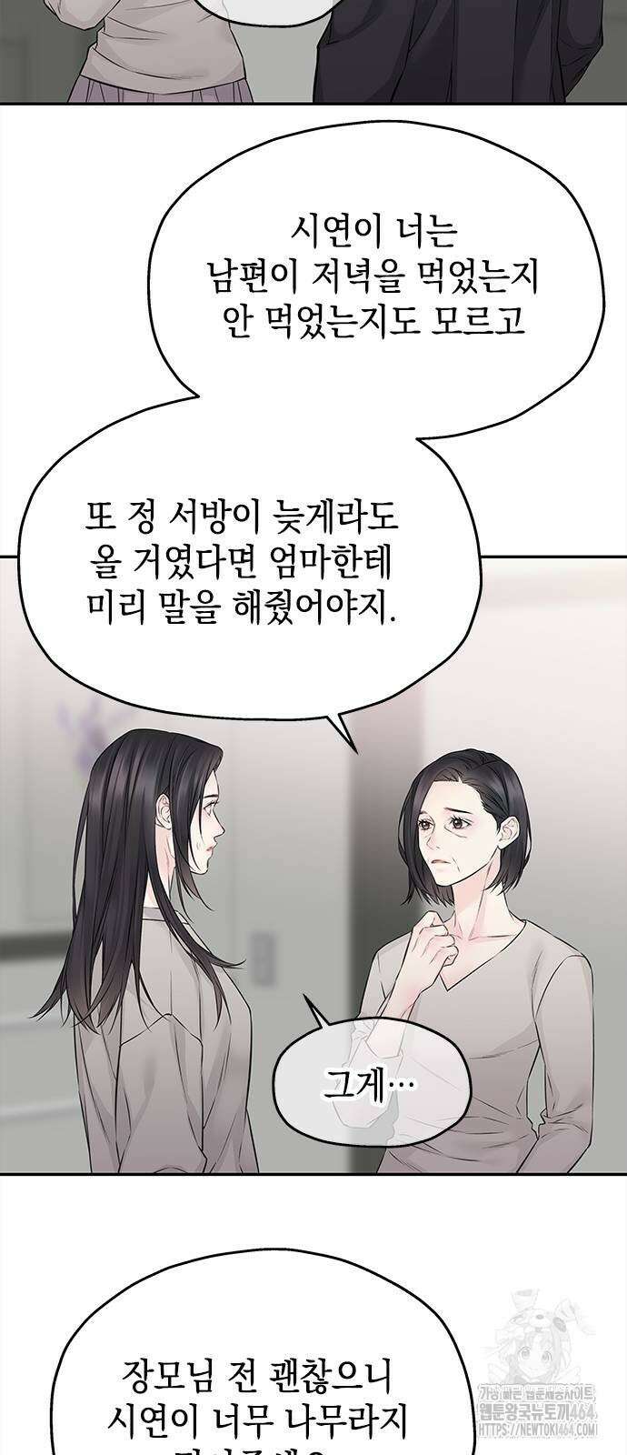 사랑은 없는 것처럼 70화 41