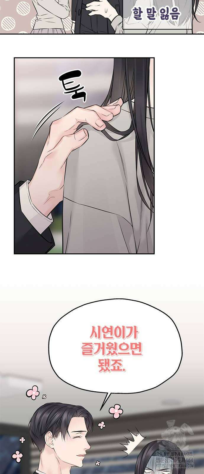 사랑은 없는 것처럼 70화 45