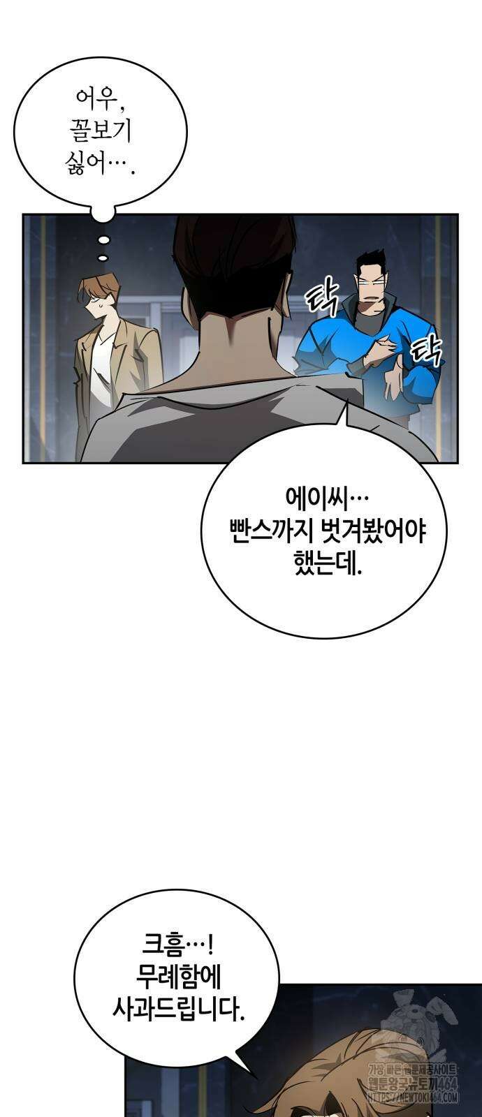 거룩한 밤 : 더 제로 5화 : 무엇을 상상하든 그 이상 7