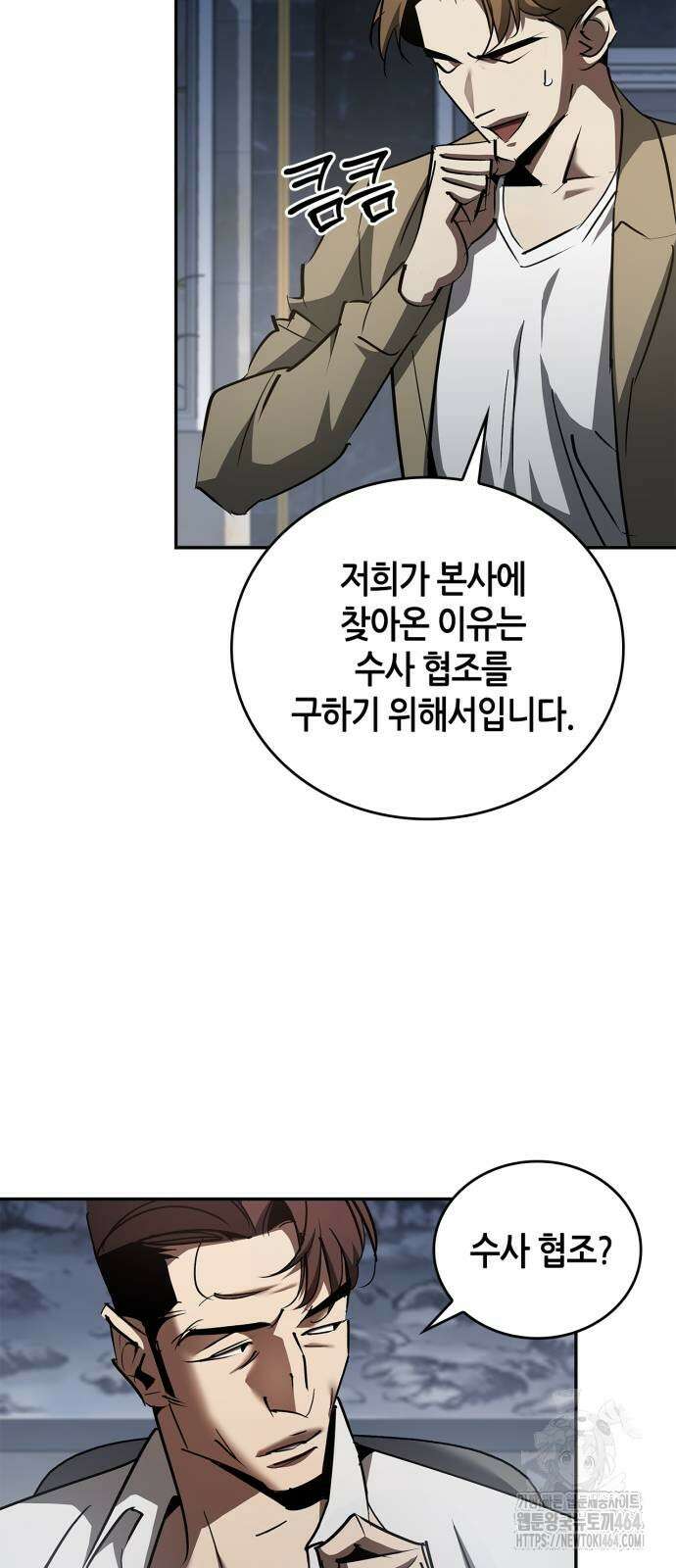 거룩한 밤 : 더 제로 5화 : 무엇을 상상하든 그 이상 8