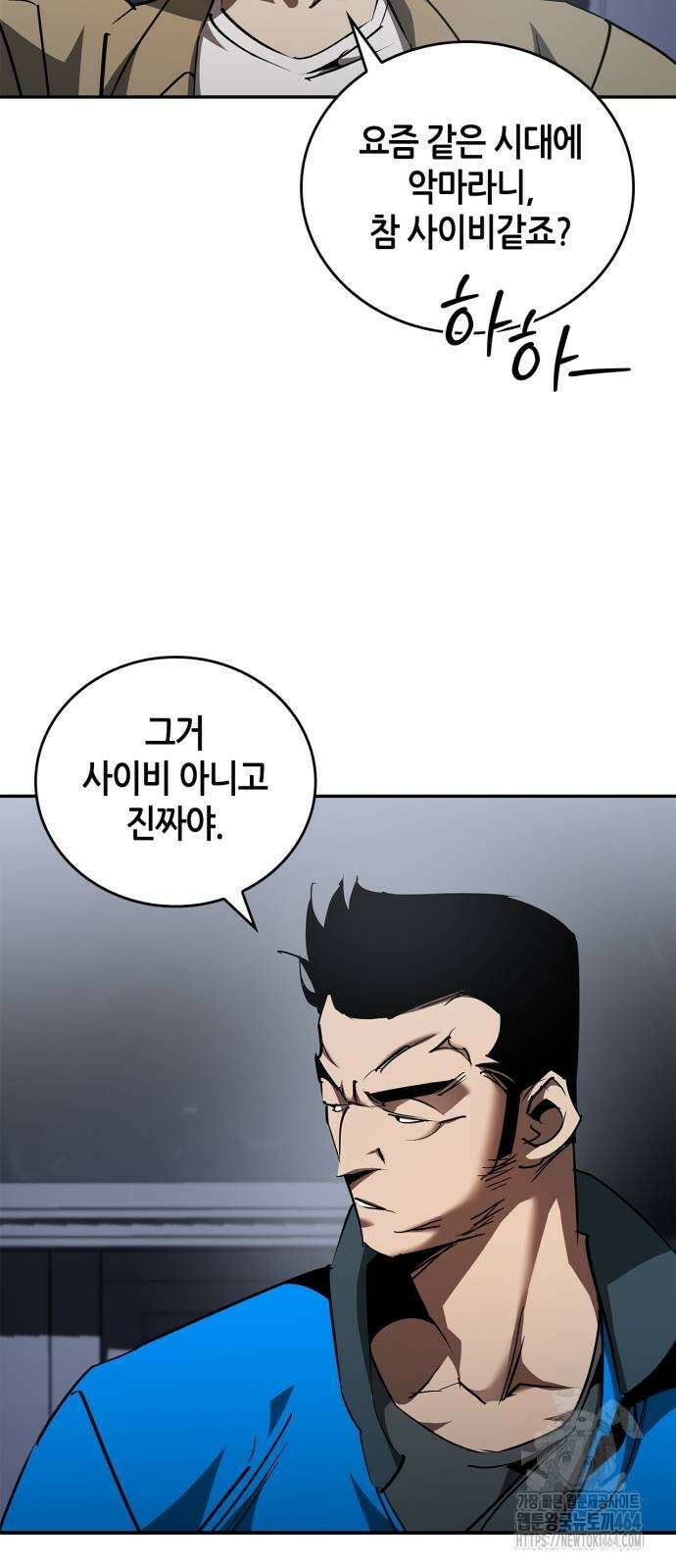 거룩한 밤 : 더 제로 5화 : 무엇을 상상하든 그 이상 16
