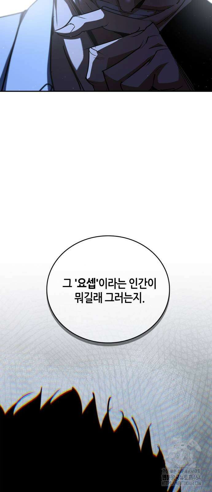 거룩한 밤 : 더 제로 5화 : 무엇을 상상하든 그 이상 47