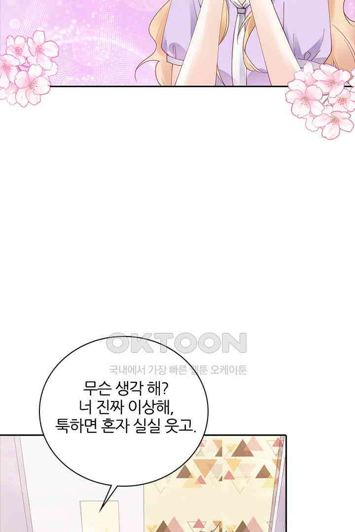 대행 남친 53화 4
