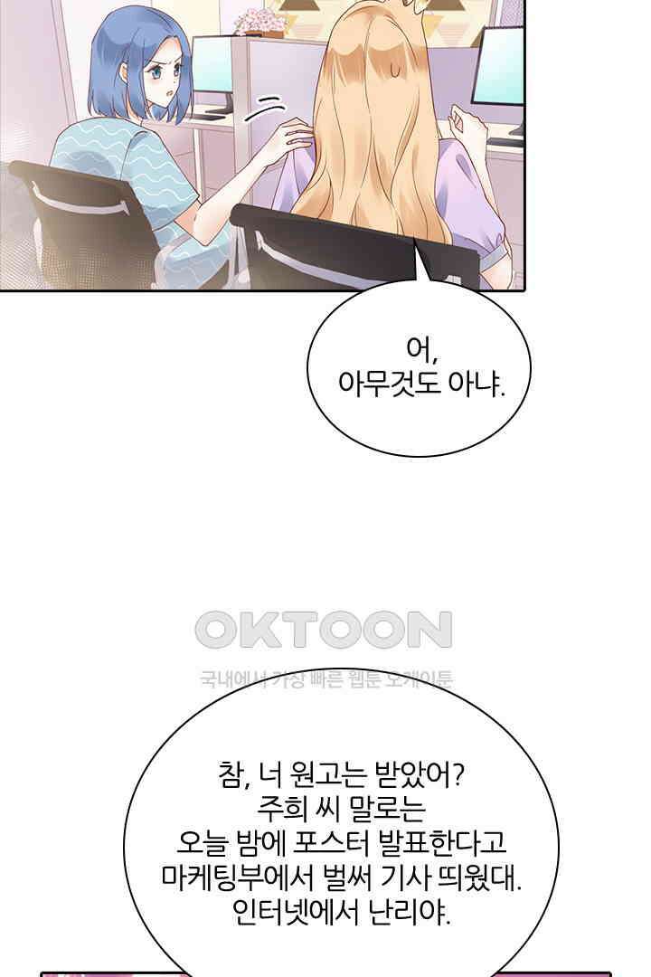 대행 남친 53화 5