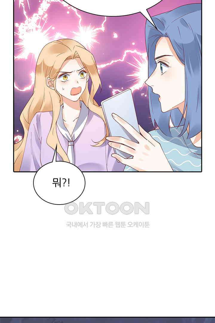 대행 남친 53화 6