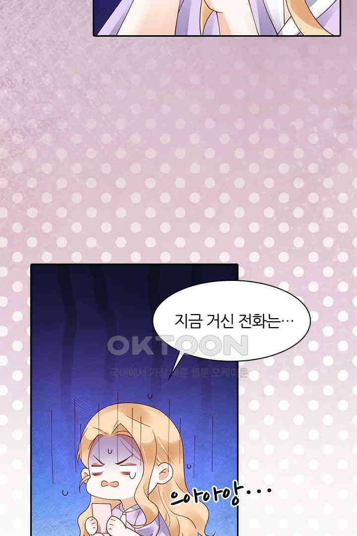 대행 남친 53화 8
