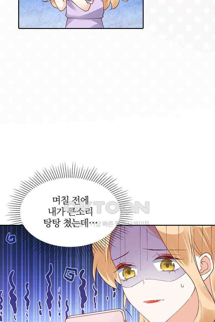 대행 남친 53화 9