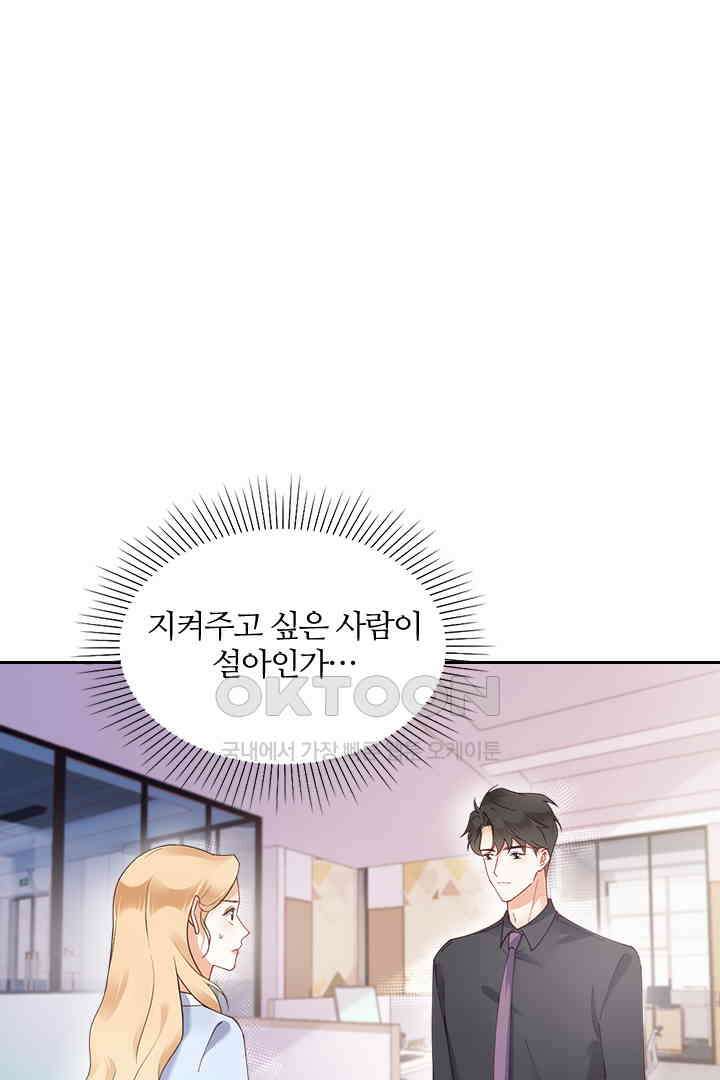 대행 남친 58화 1
