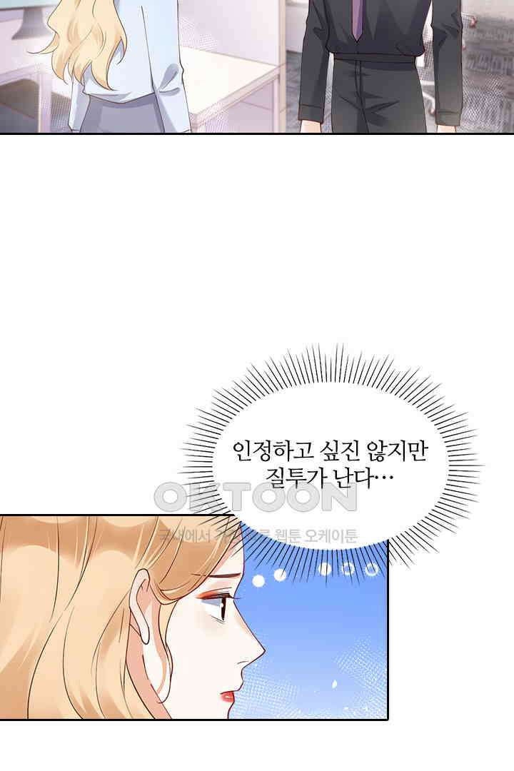 대행 남친 58화 2
