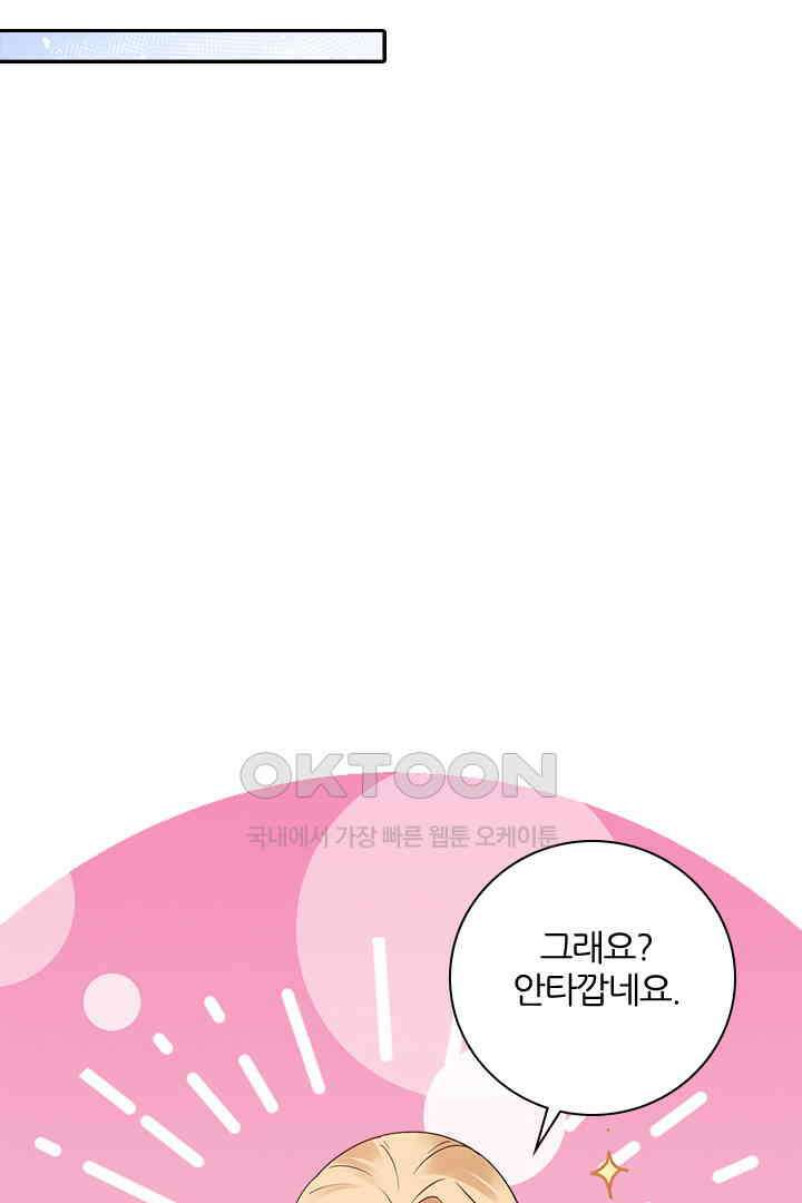 대행 남친 58화 3