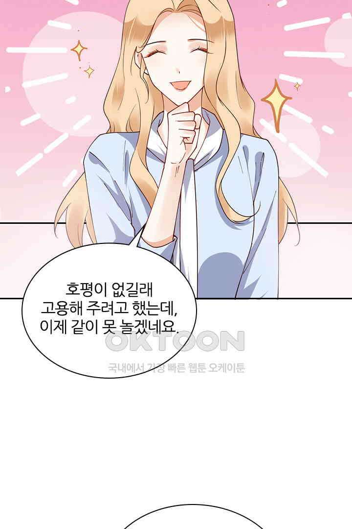 대행 남친 58화 4
