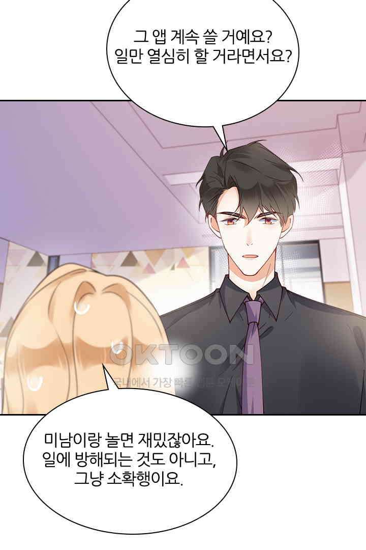 대행 남친 58화 5