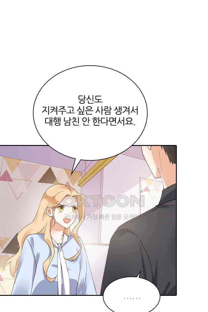 대행 남친 58화 6