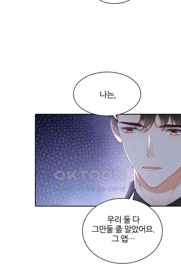대행 남친 58화 7