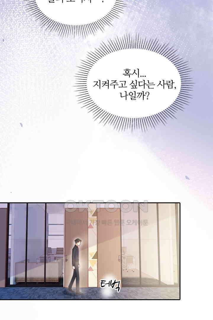 대행 남친 58화 9