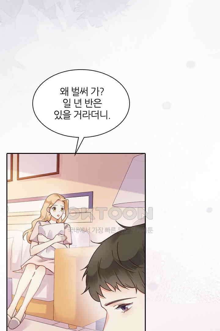 대행 남친 59화 3