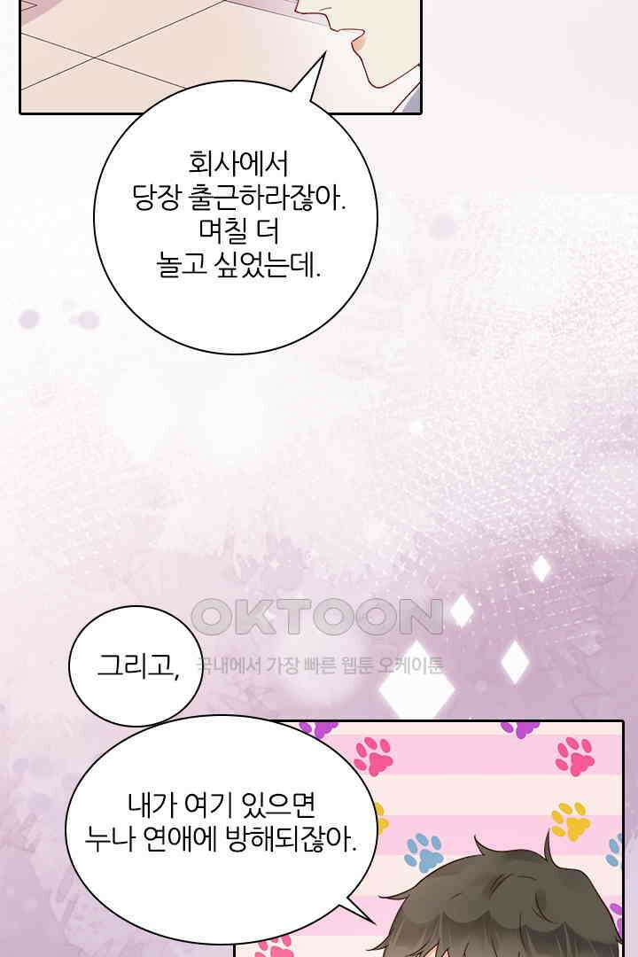 대행 남친 59화 4