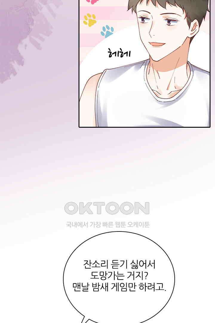 대행 남친 59화 5