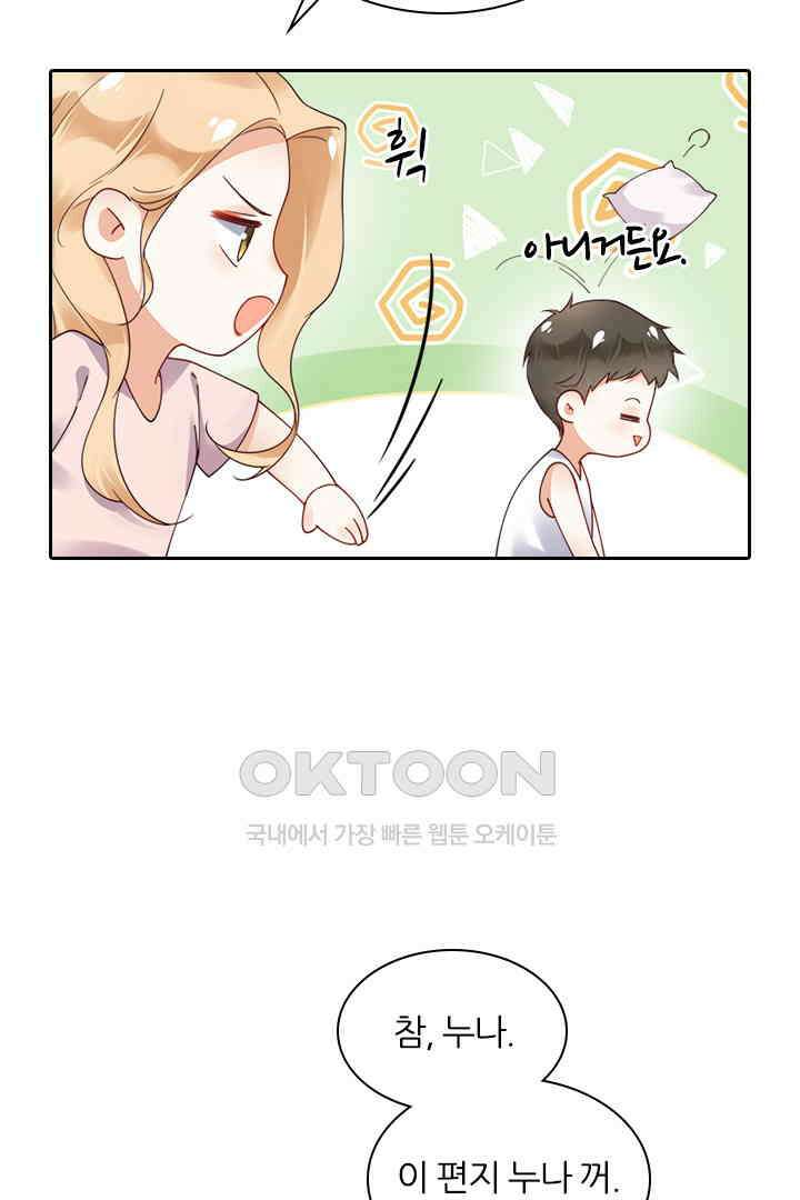 대행 남친 59화 6