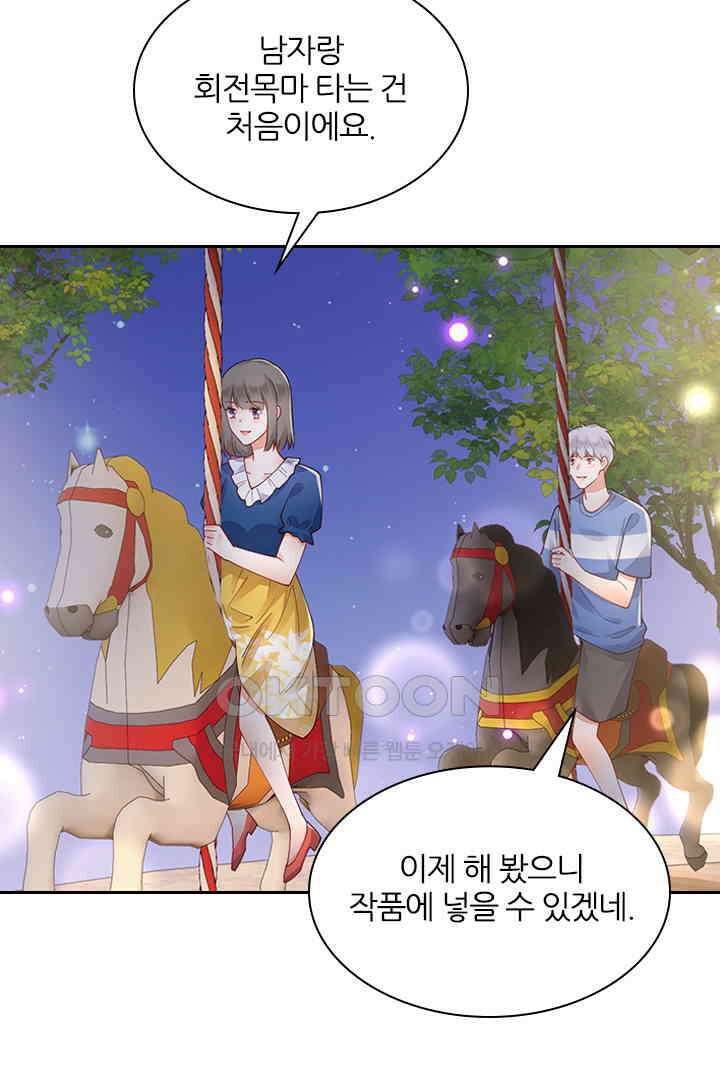 대행 남친 66화 3