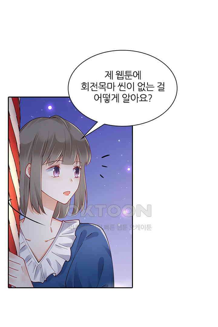 대행 남친 66화 4