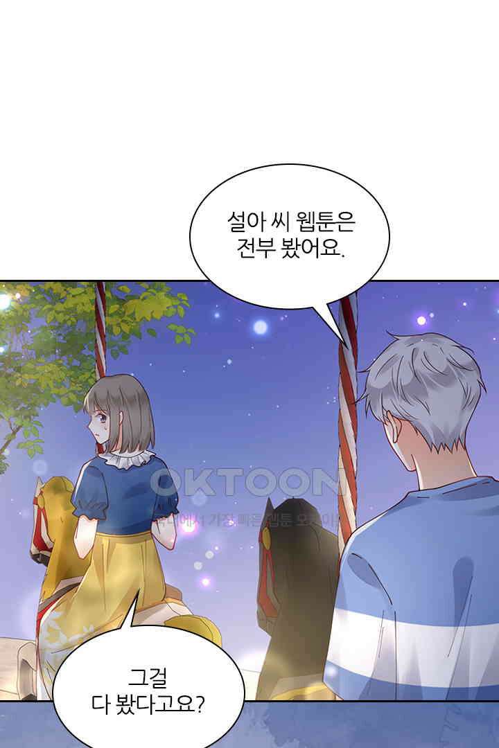 대행 남친 66화 5