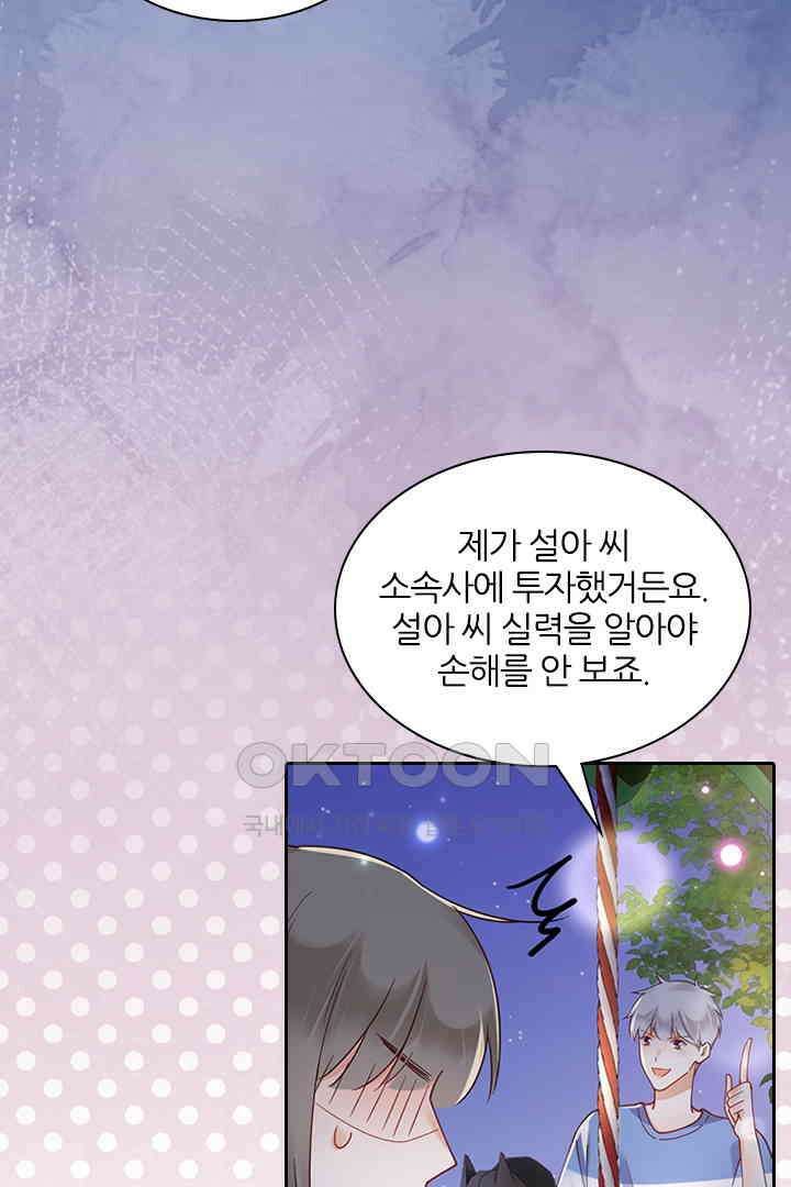 대행 남친 66화 6