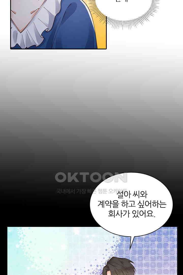 대행 남친 66화 8