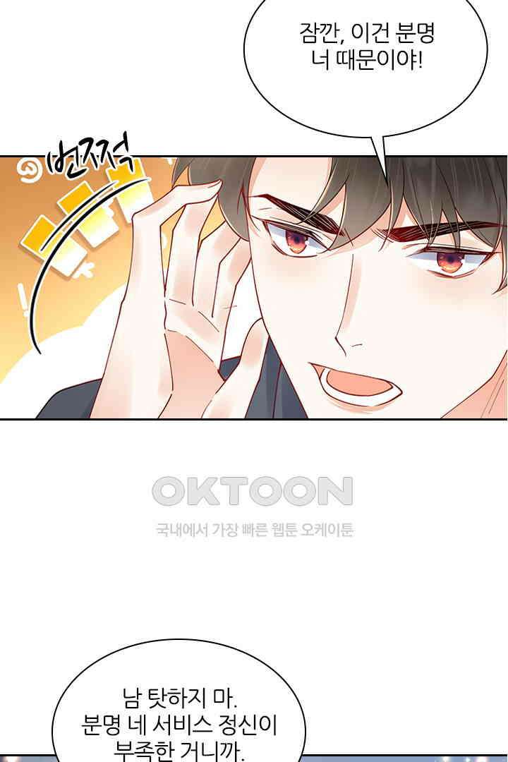 대행 남친 73화 3
