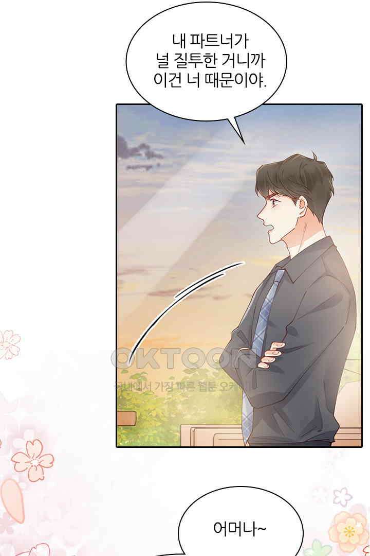 대행 남친 73화 5