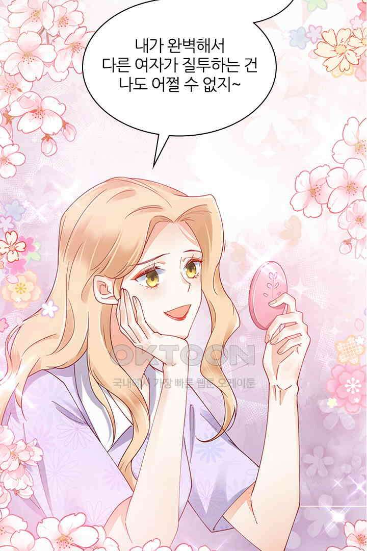대행 남친 73화 6