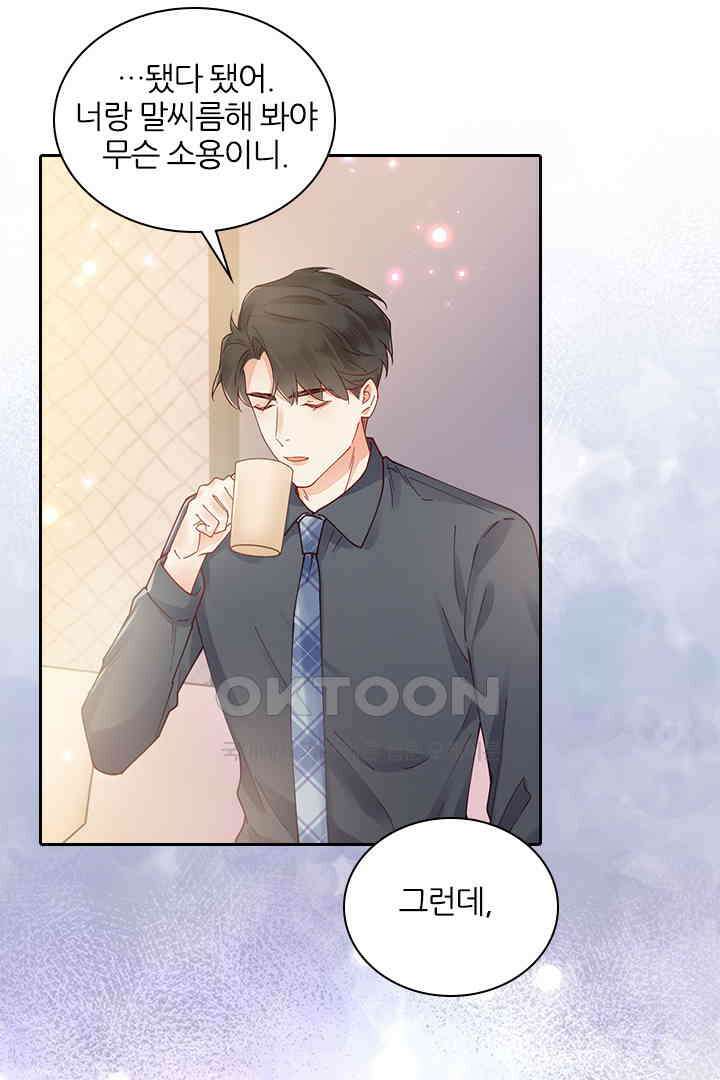 대행 남친 73화 8