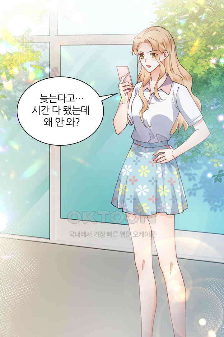 대행 남친 76화 2