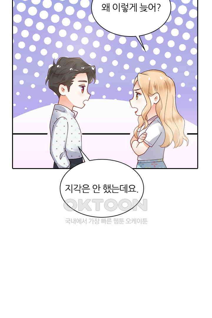 대행 남친 76화 5