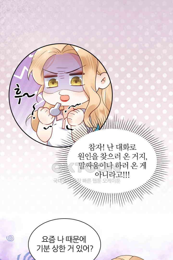 대행 남친 76화 7
