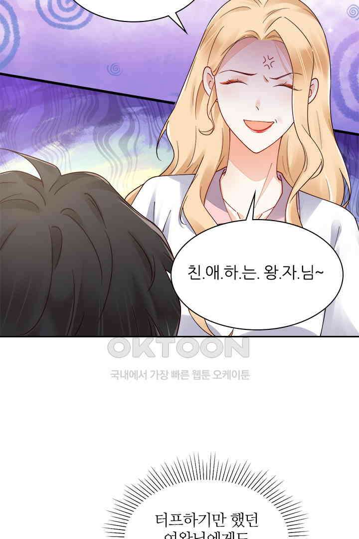 대행 남친 76화 8
